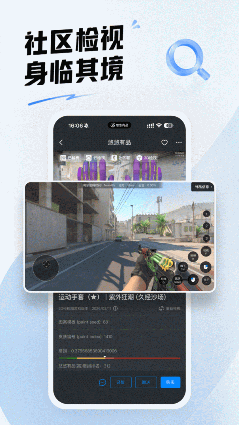 悠悠有品app