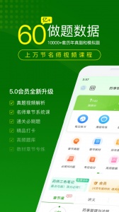 执业药师万题库app