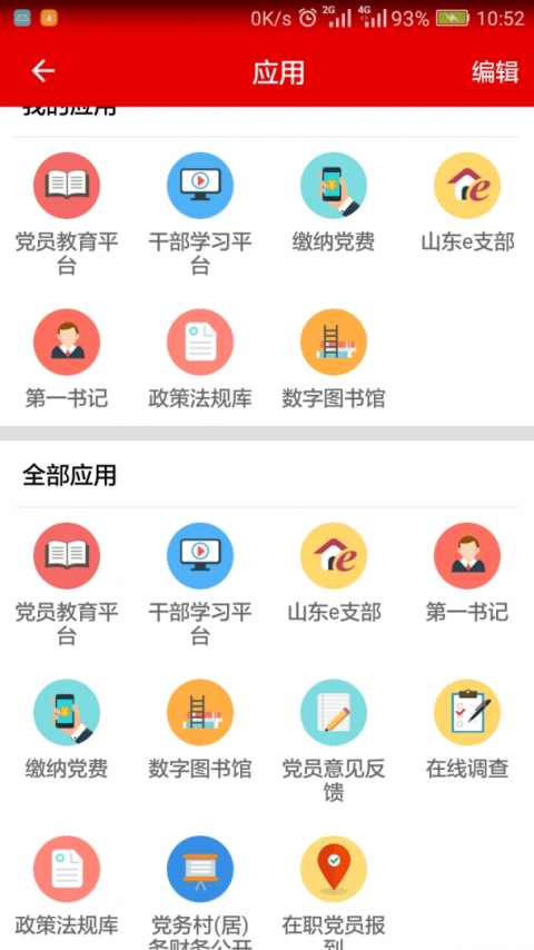 灯塔党建在线app