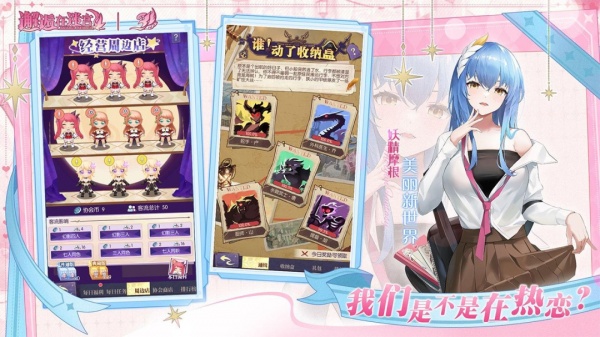 邂逅在迷宫新版