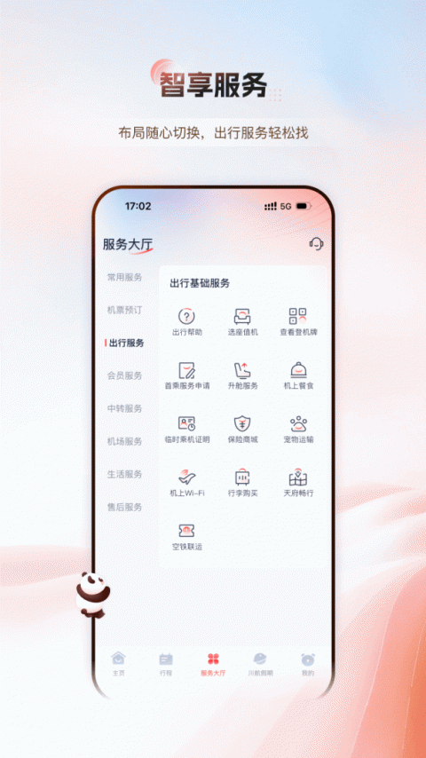 四川航空app