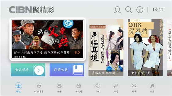 CIBN聚精彩tv版