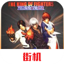 拳皇2000无限币版