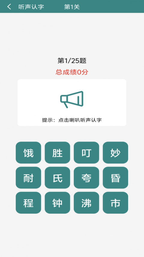 汉字拼音