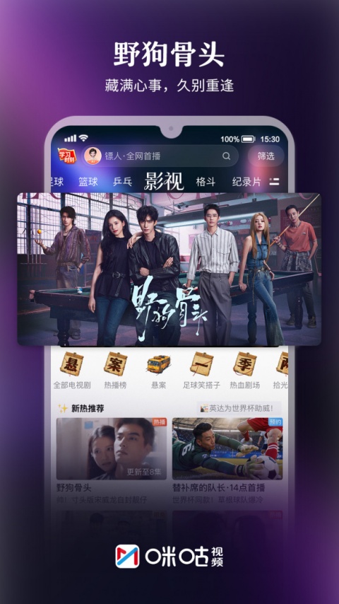 咪咕视频车载版