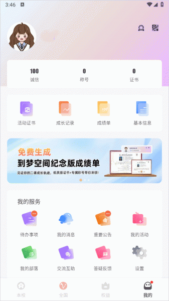 到梦空间app