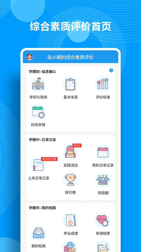综合素质评价最新版
