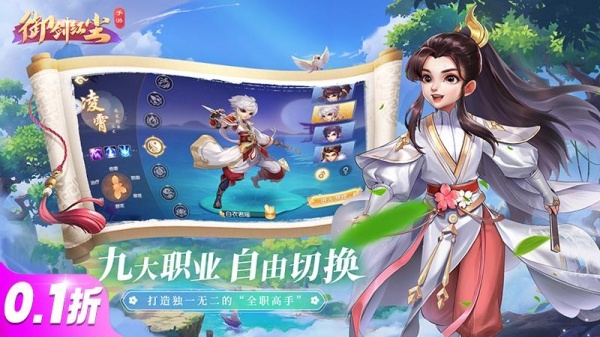 御剑红尘手游