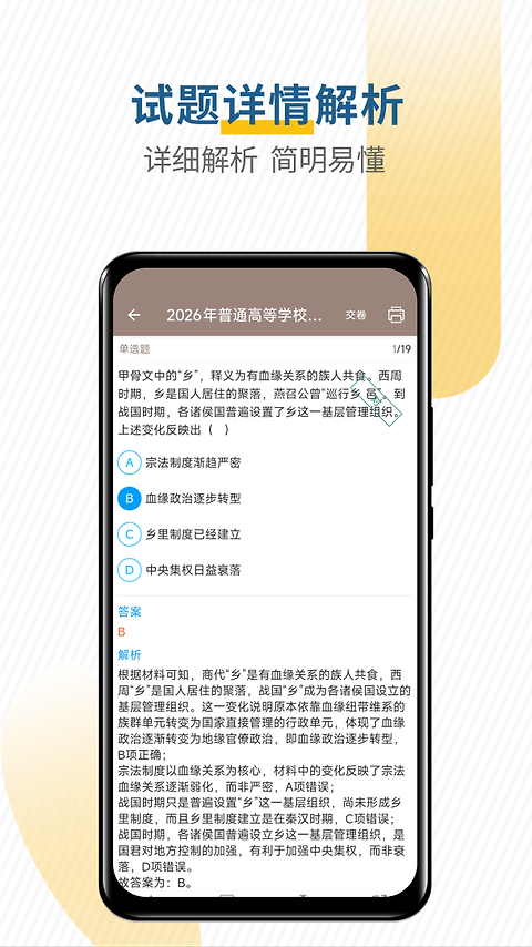 高考历史通app