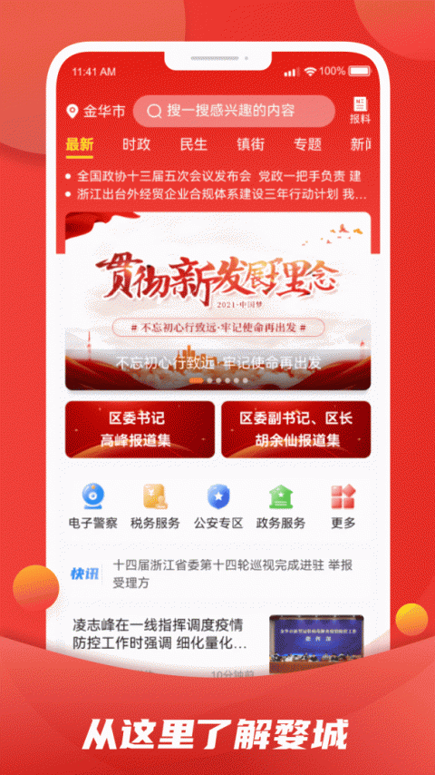 婺城融媒app