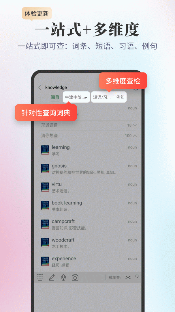 新牛津英汉双解大词典app