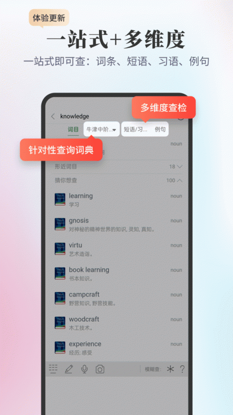新牛津英汉双解大词典app