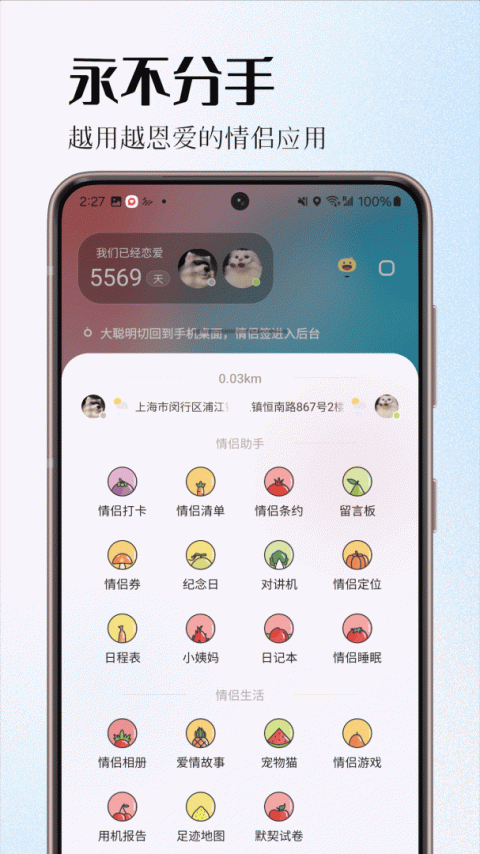 情侣签app