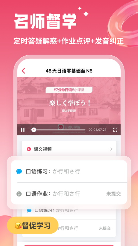 日语U学院app
