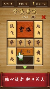 三国华容道游戏