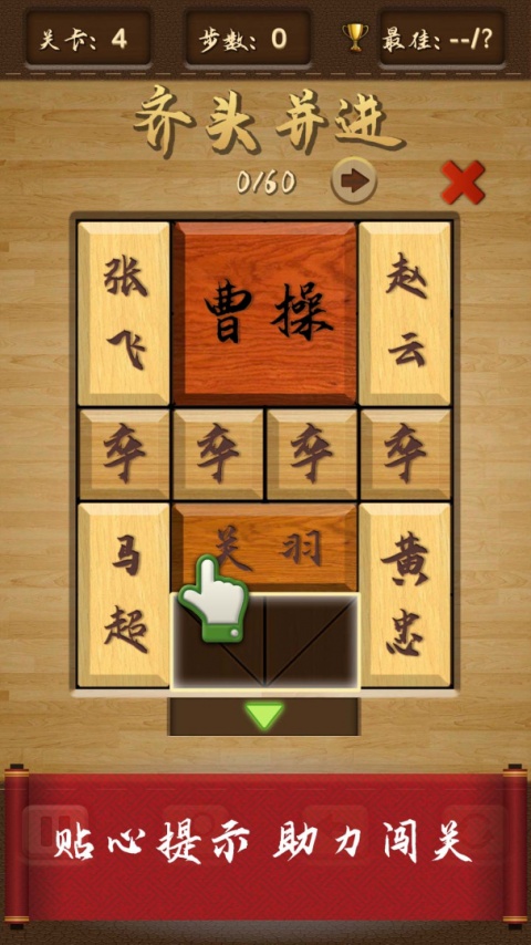 三国华容道游戏