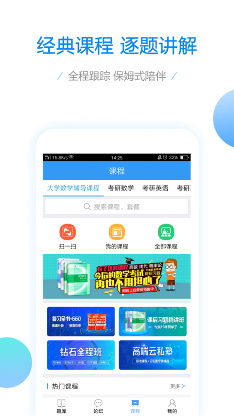 大学数学app