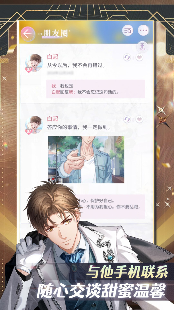 恋与制作人官方正版