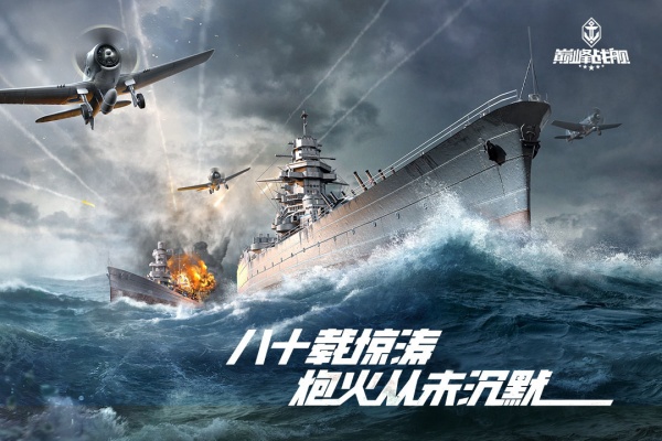 巅峰战舰官方版