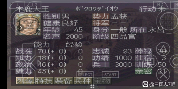 《三国志7》完美攻略