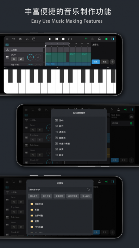音乐制作工坊官方版