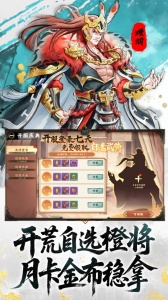 三国将魂九游版