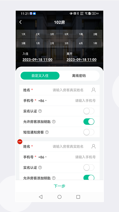 慧享公寓app
