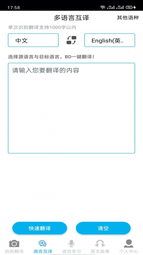 拍照翻译王