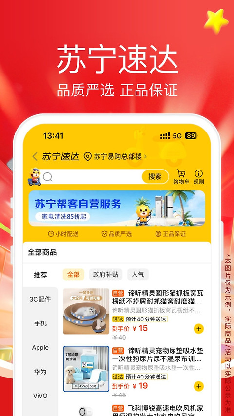 苏宁易购app