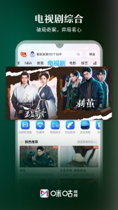 咪咕视频移动免流版