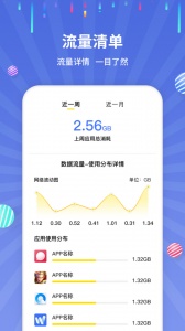 流量监控app