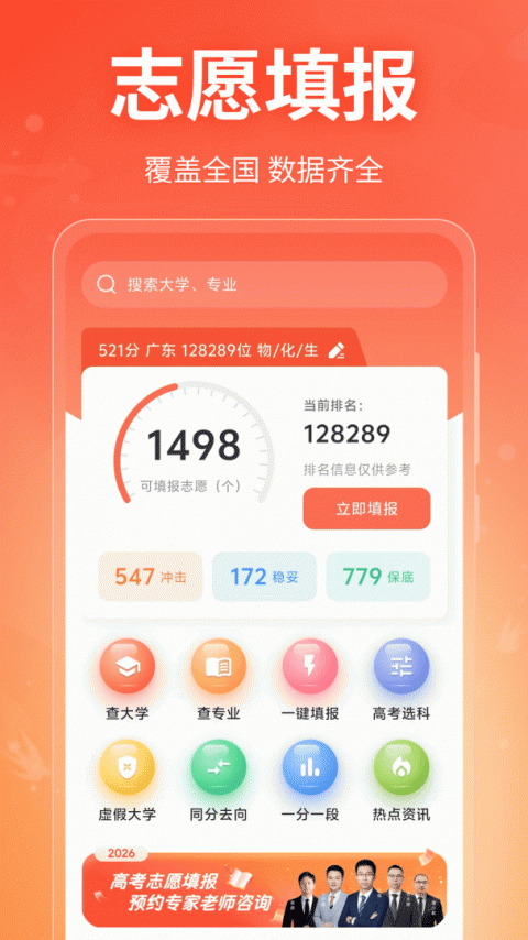 高考志愿在线填报