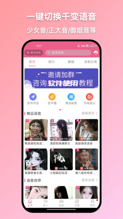 萌配音变声器app