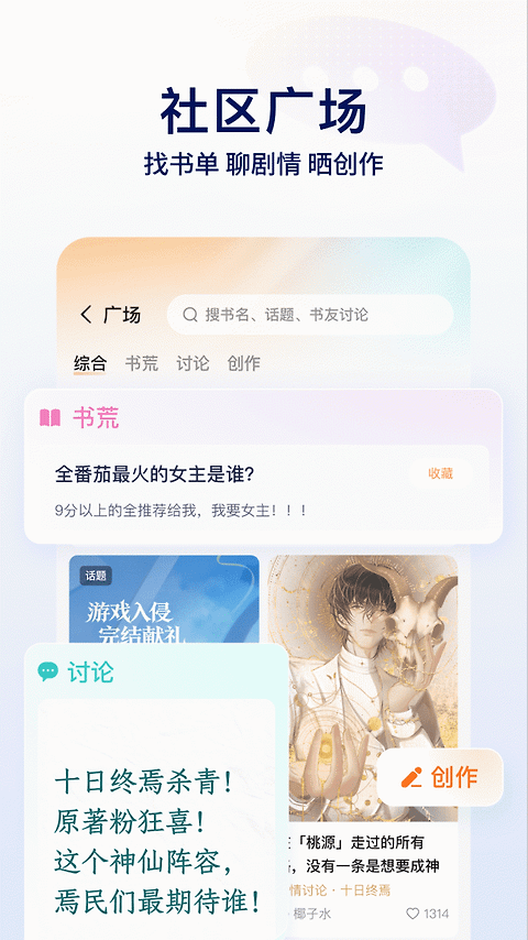 番茄免费听小说