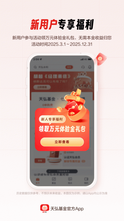 天弘基金