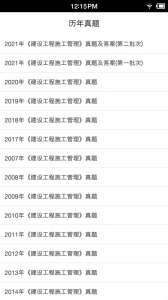 二级建造师宝典