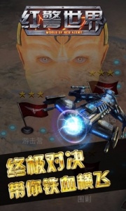 红警世界乐嗨嗨版