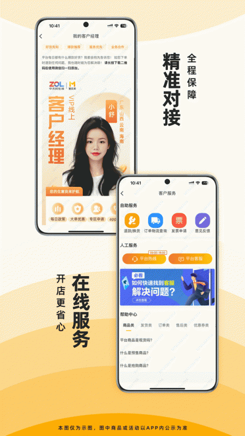 慧买卖app