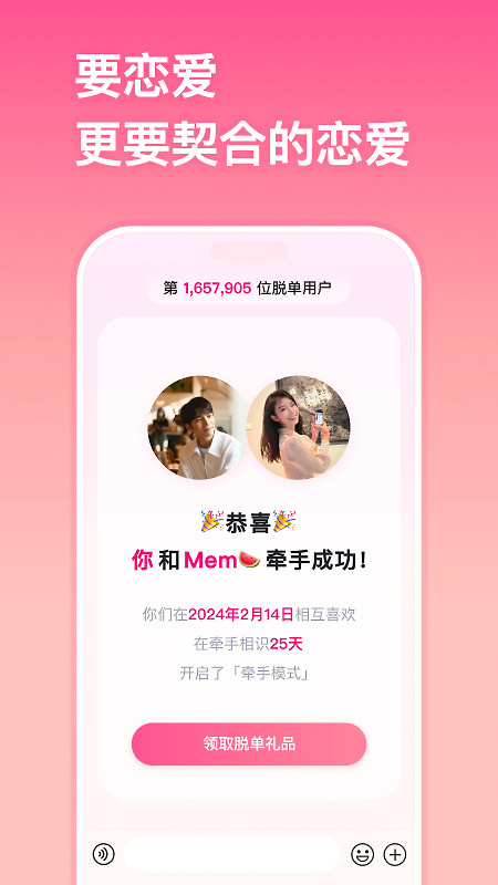 牵手恋爱app