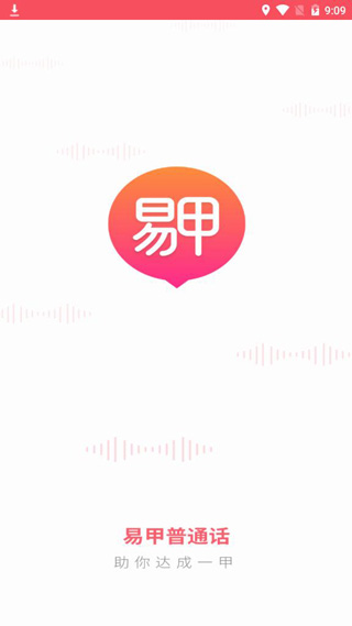 易甲普通话app