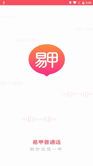 易甲普通话app