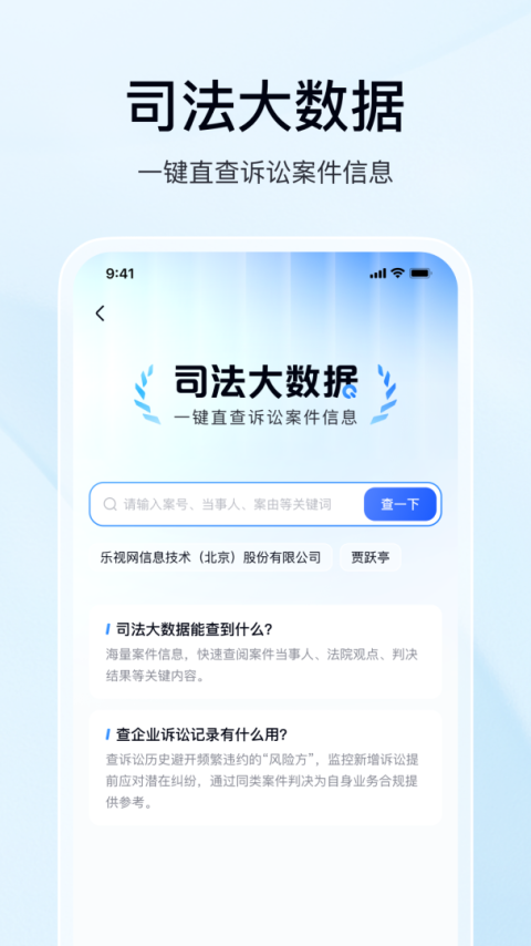 爱企查app