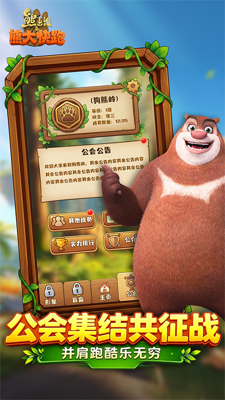 熊出没之熊大快跑官方版