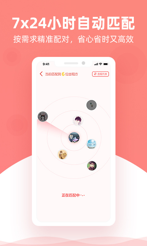 优区生活租房app