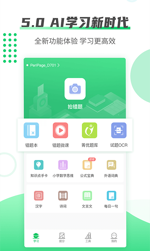 伴印app