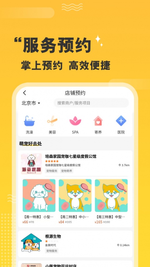 培森家园