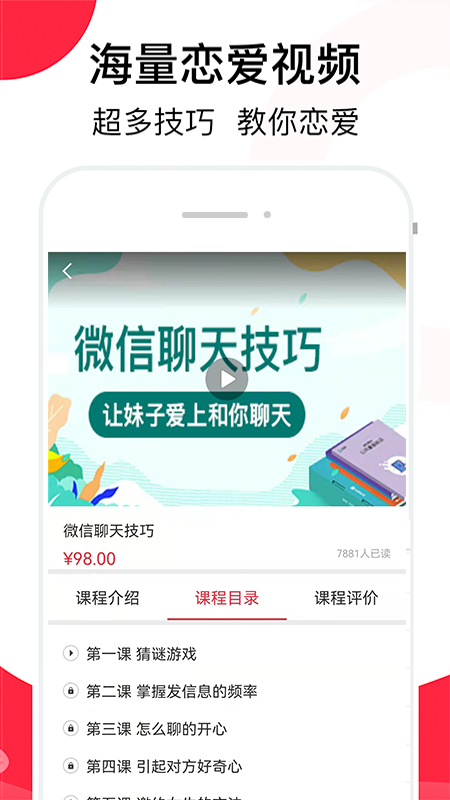 聊天话术