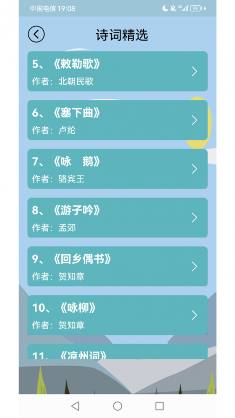 唐诗宋词