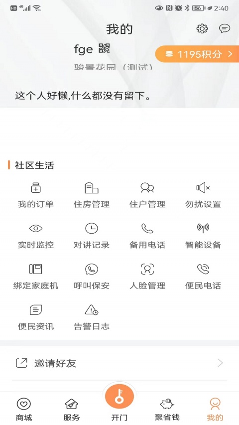 联享家app