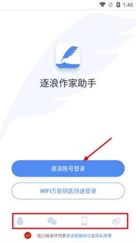 逐浪作家助手app